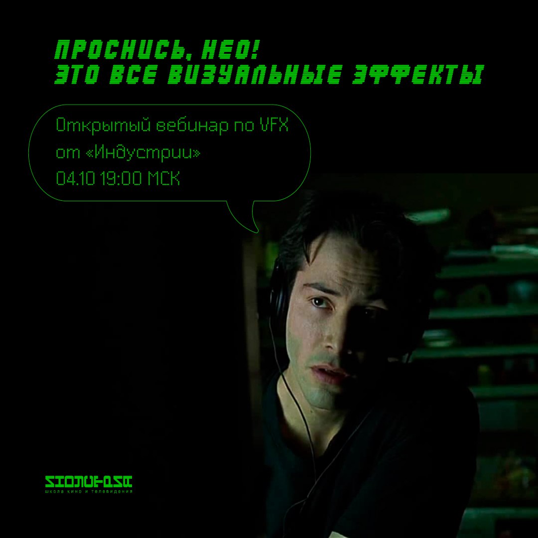 Нео проснись