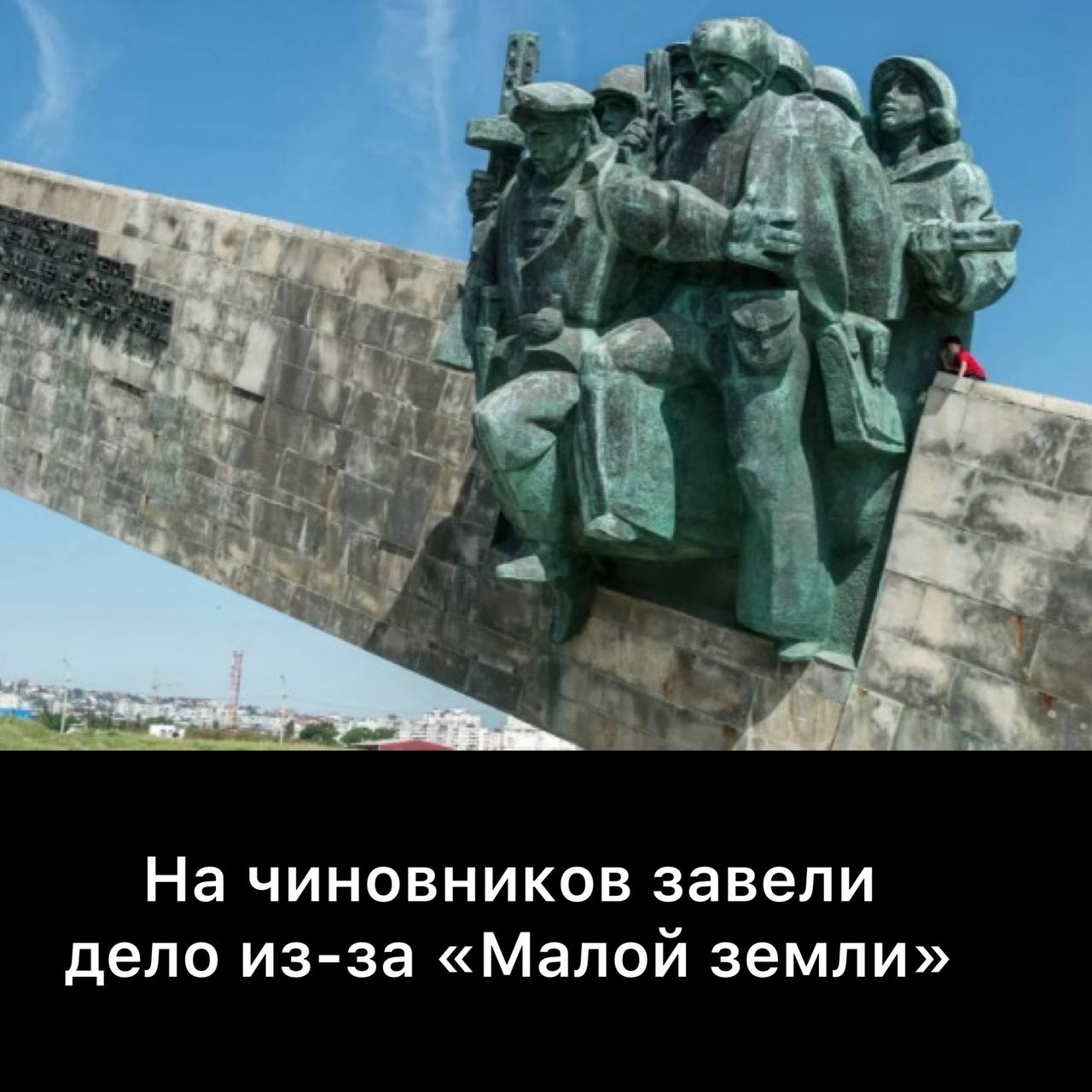 Герои новороссийска. Город герой Новороссийск. Мемориал "малая земля".. Мемориальный комплекс малая земля в Новороссийске. Мемориал малая земля в Новороссийске. Плацдарм малая земля Новороссийск.