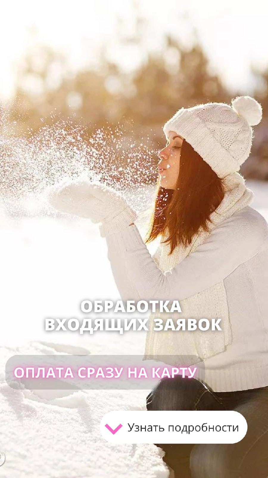 Hot snow. Девушка в снегу. Женщина зимой. Девушка зимой. Зимняя фотосессия.