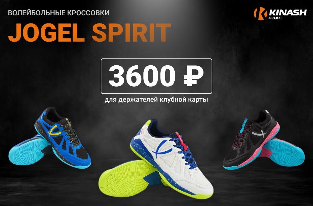 Волейбольные jogel spirit. Волейбольные кроссовки джогель. Стереотипы волейбол.