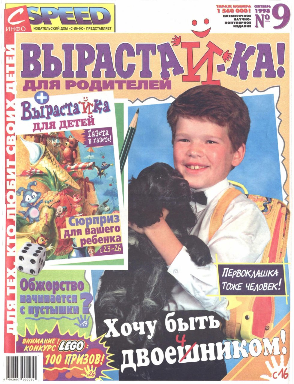 Сентябрь 1998 года. СПИД инфо обложки. СПИД инфо 1998. Газета спидинфо группа на-на. Magazine Covers 2023