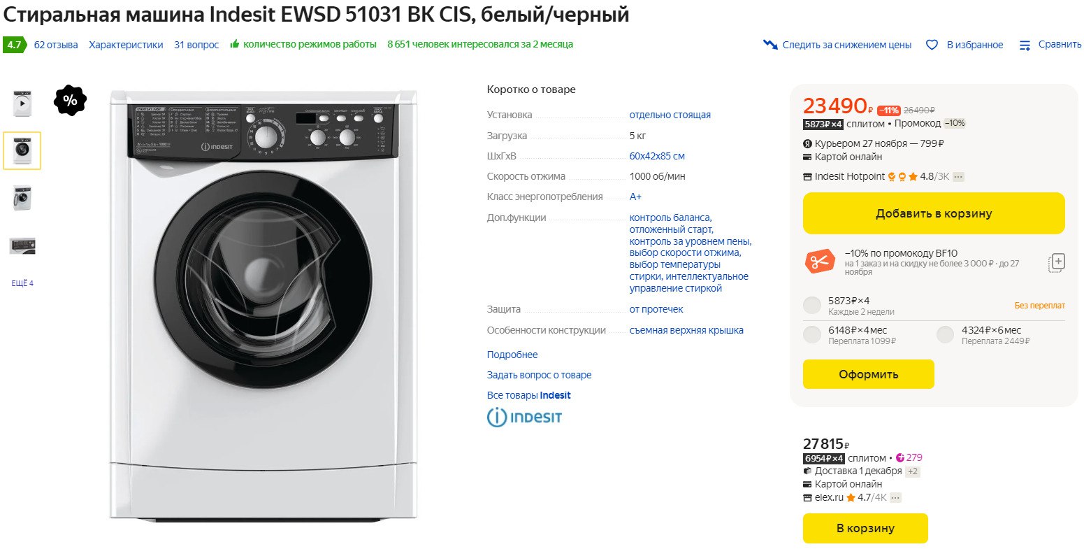 Стиральные машины Indesit с загрузкой 5 кг - обзор моделей, вес, классы ...