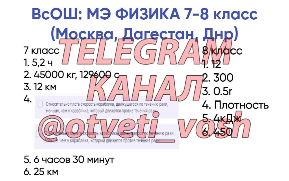 Ответы всош 8 класс. Вош МЭ ответы. Вош МЭ ответы химия. Ответы на Олимпиаду купить 2022.