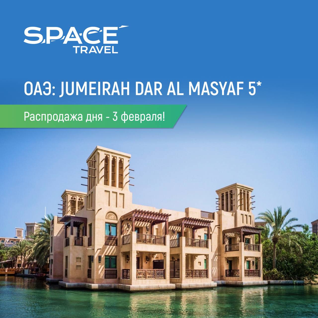 Madinat jumeirah. Аль Масяф отель Дубай. Мадинат Джумейра. Madinat Jumeirah 5 Дубай. Дар Аль Масяф Мадинат Джумейра.