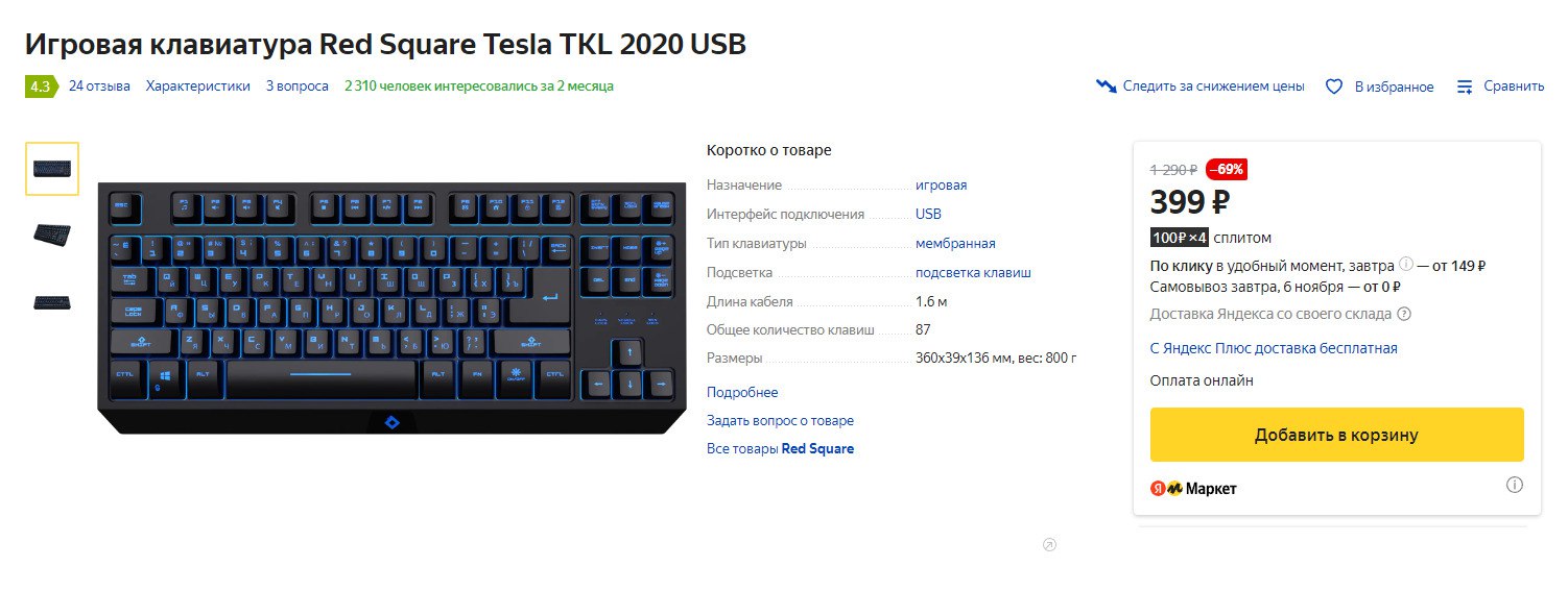 Red Square Tesla TKL 2020. Клавиатура Red Square. Приложение для настройка клавиатуры Red Square. Red Square Tesla TKL 2020 RGB USB.