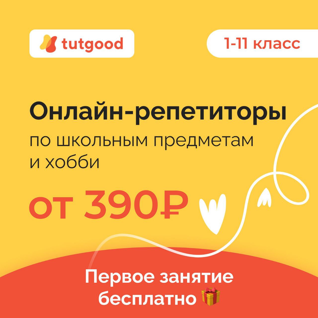 Логотип гуд. Tutgood. Tutgood. Tutgood. Чат с учителем.