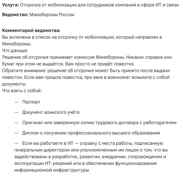 Перечень профессий освобожденных от мобилизации. Специальности получившие отсрочку. Специальности получившие отсрочку. Отсрочка для it специалистов. Кому положена отсрочка от мобилизации.