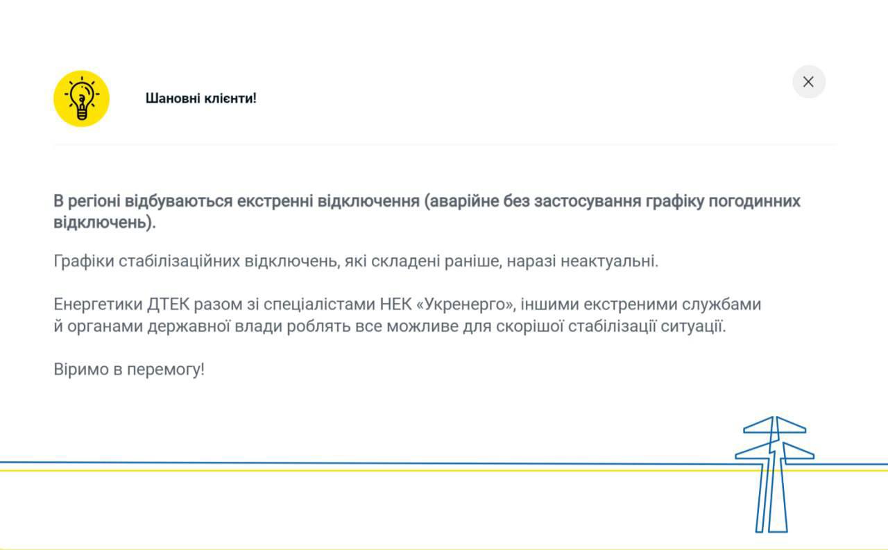 Дтэк график отключений. Дтэк график отключений