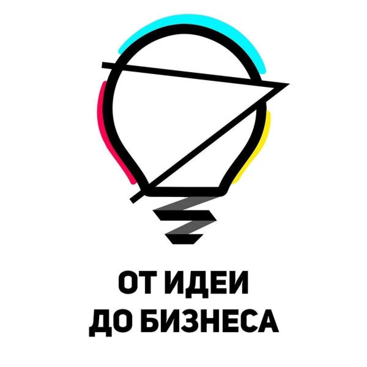 Благодаря идее. Бизнес логотип. Бизнес идеи логотип. От идеи до бизнеса. Логотип своего бизнеса.