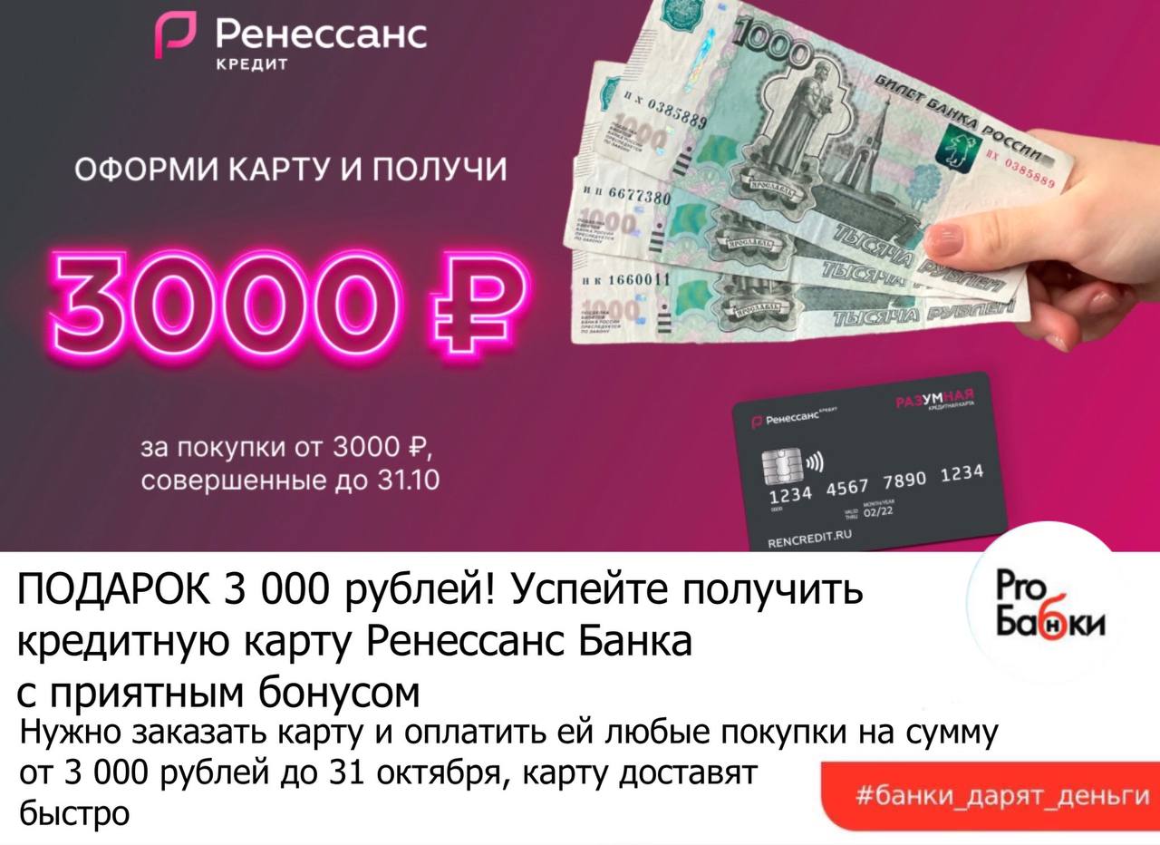 Карта разумная от ренессанс 3000