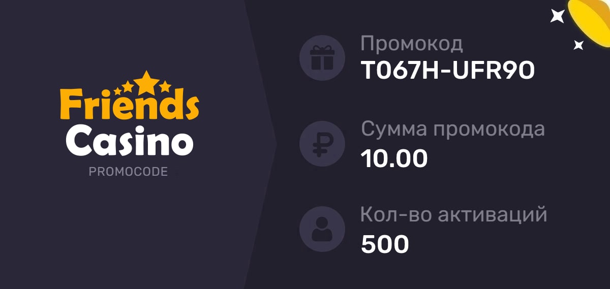 friend casino промокод