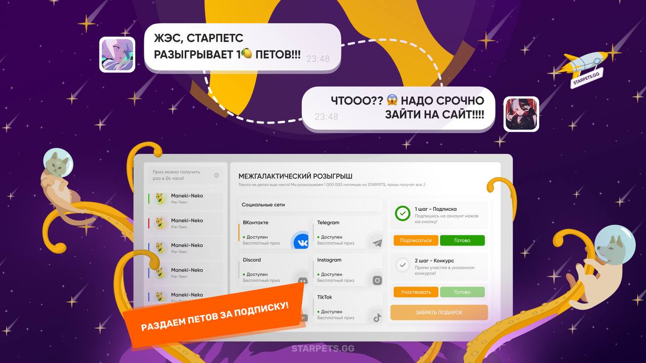 Starpets adopt me. СТАРПЕТС gg. Star Pets колесо фортуны.