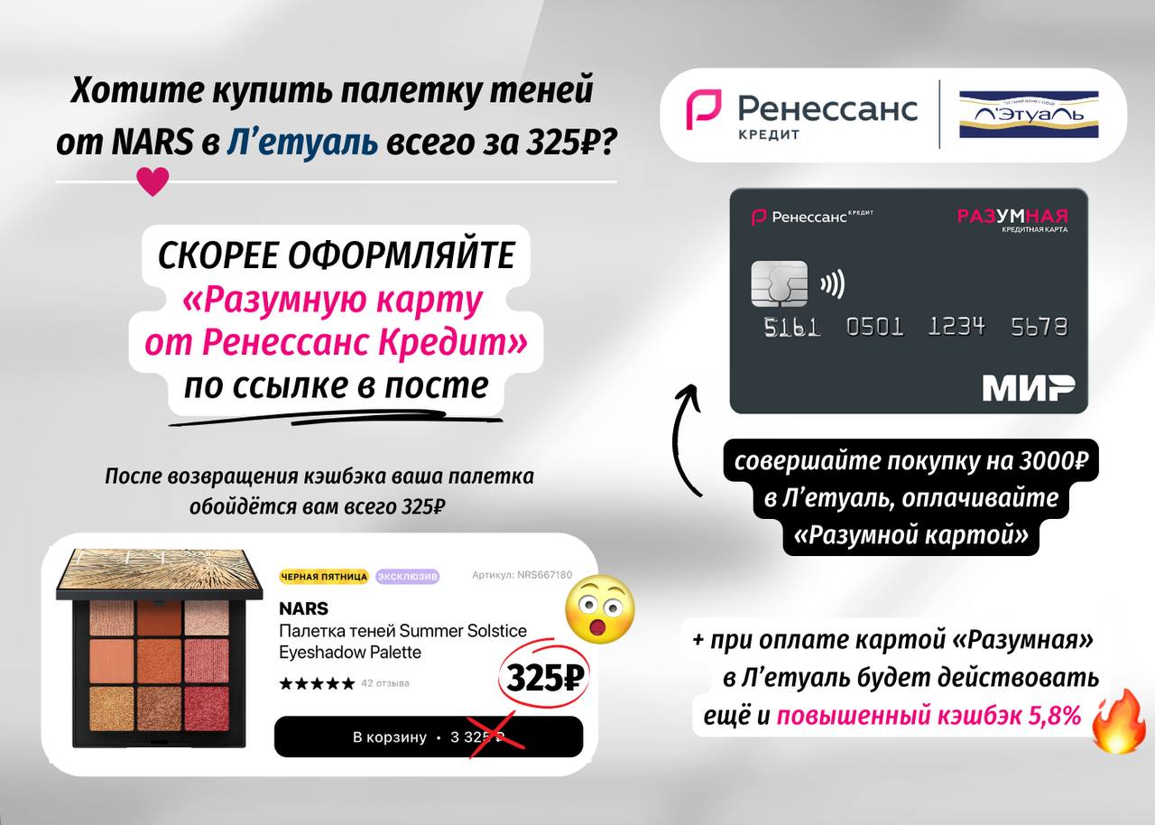 Разумная карта ренессанс кэшбэк