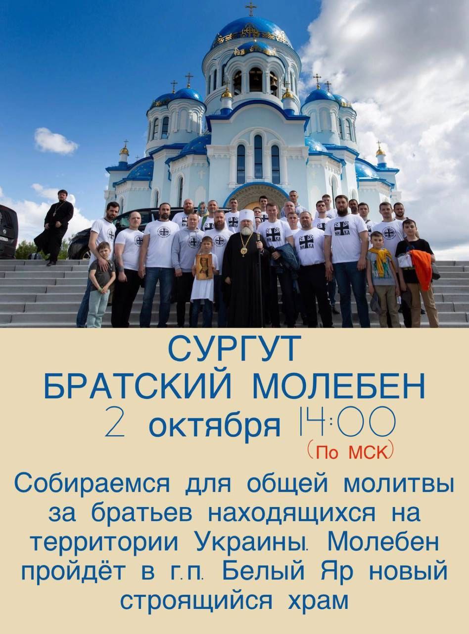 Братский молебен