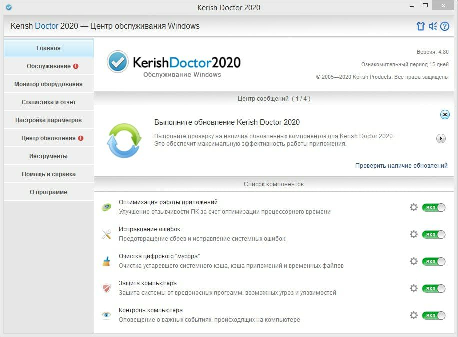 Kerish Doctor 2020 лицензионный ключ.