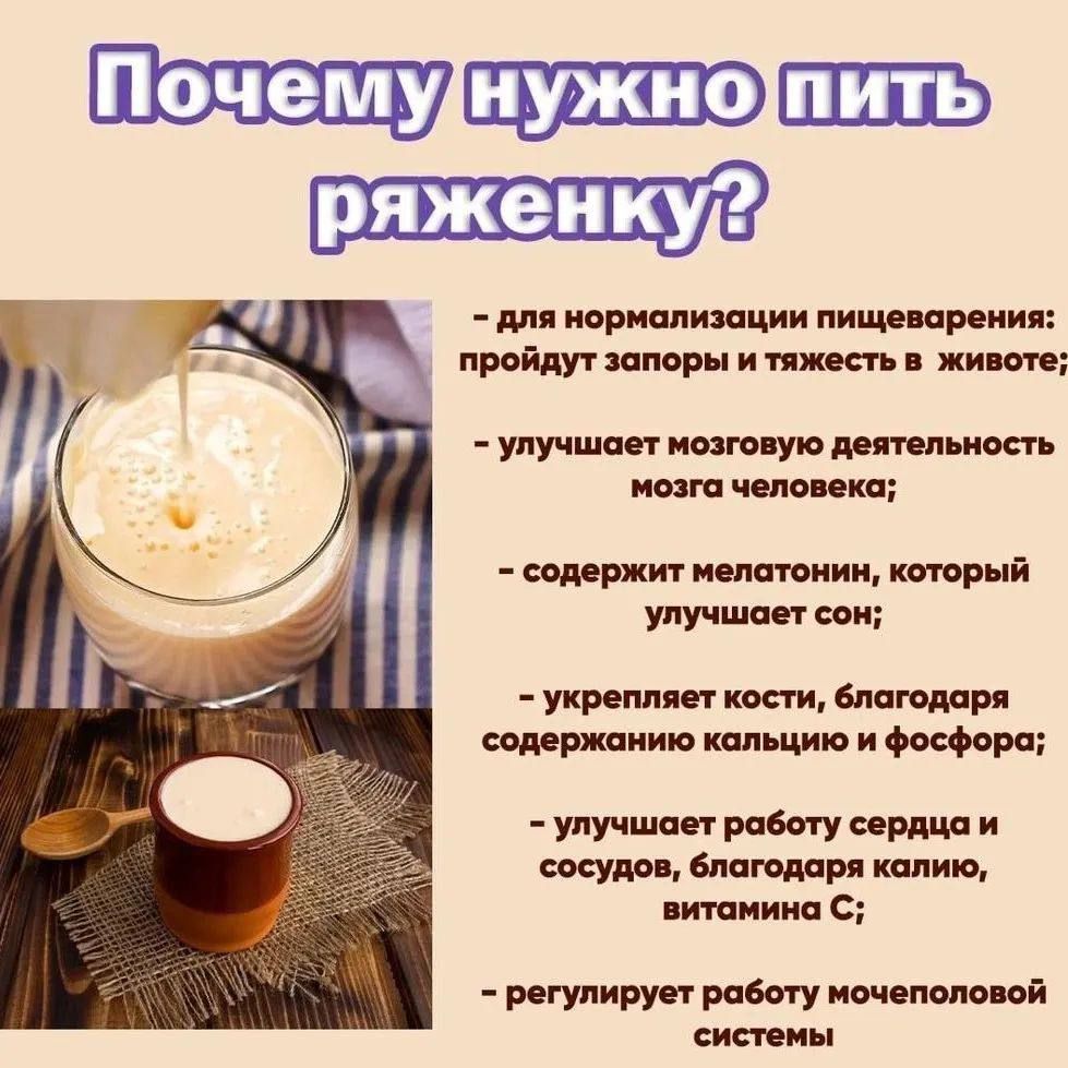 Ряженка полезна