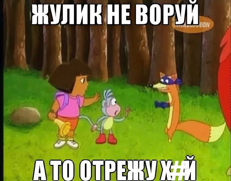 Жулик не воруй картинка