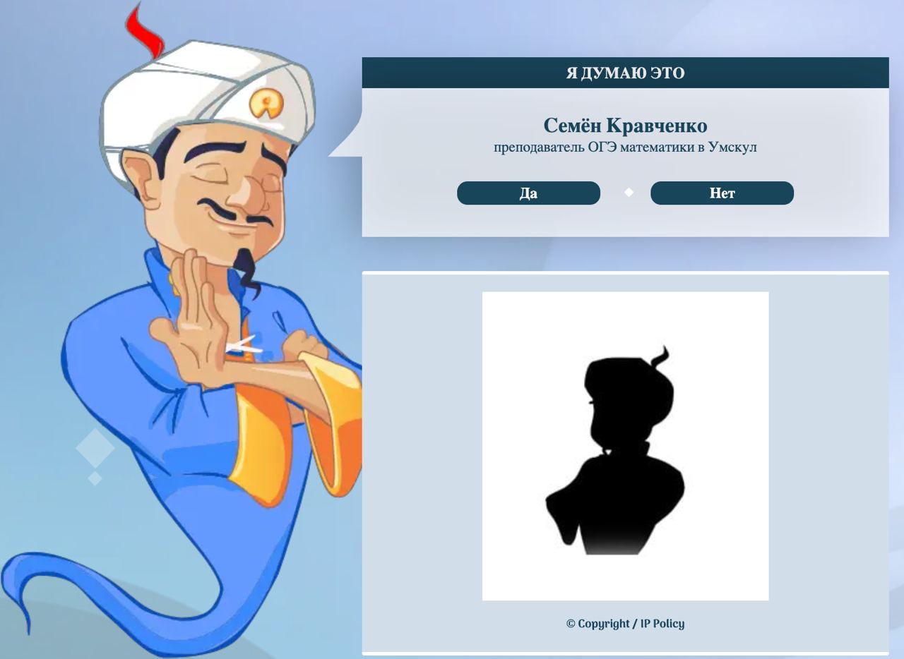 Akinator kin