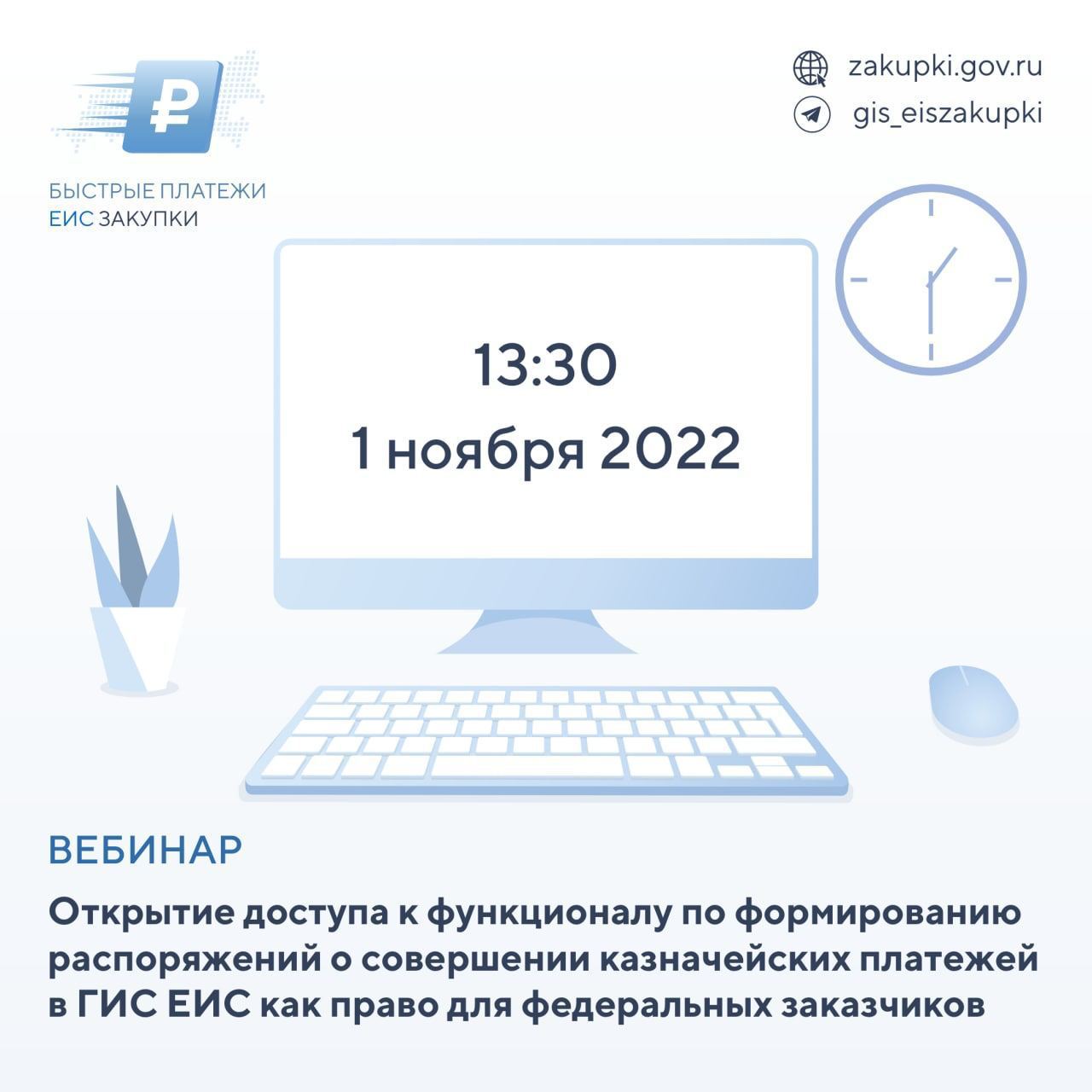 T me gis eiszakupki. Как подписать распоряжение о совершении казначейского платежа в ЕИС. ЕИС формирование казначейского платежа в ГИС закупки инструкция.