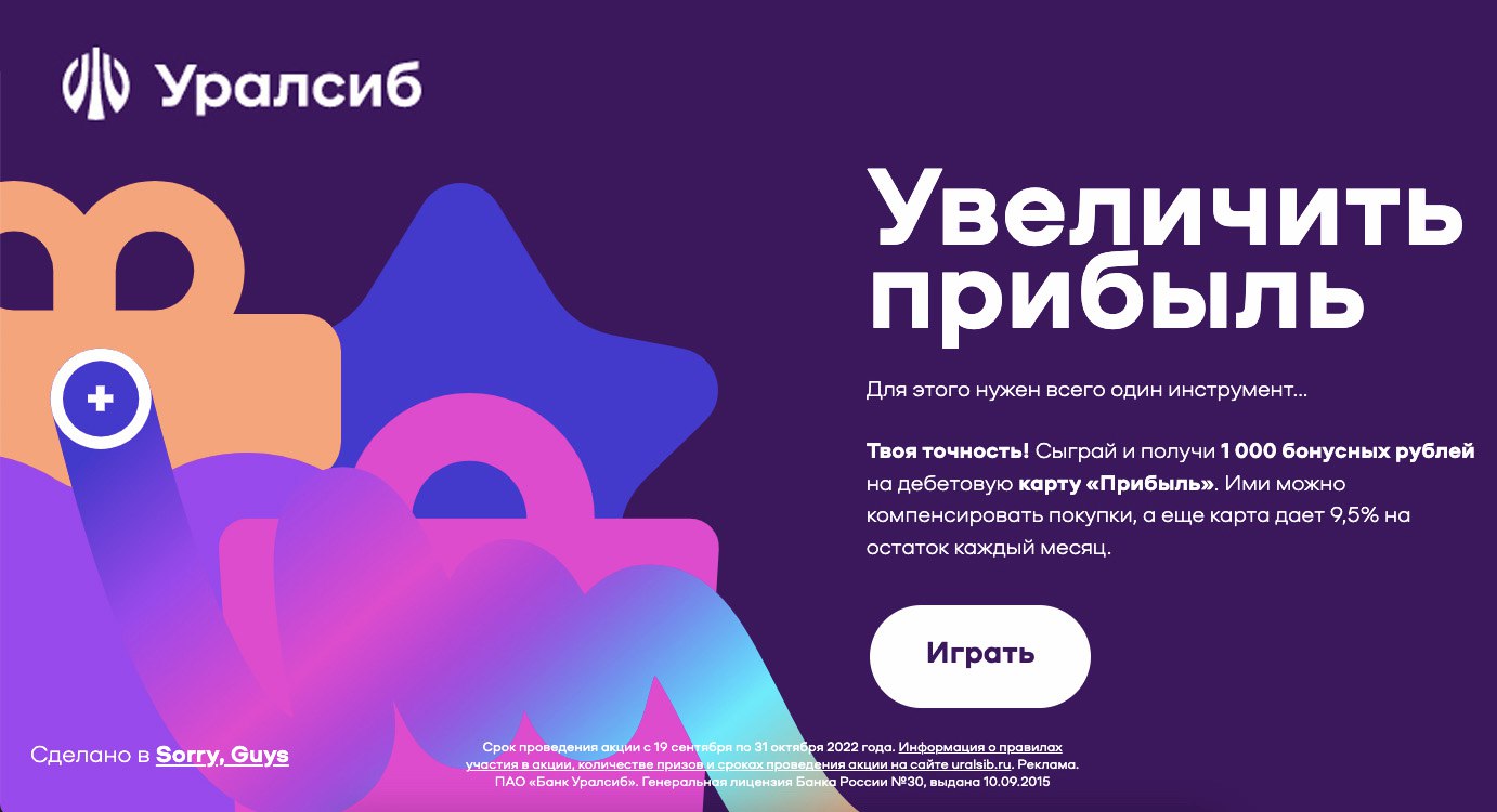 Бонус уралсиб карта прибыль