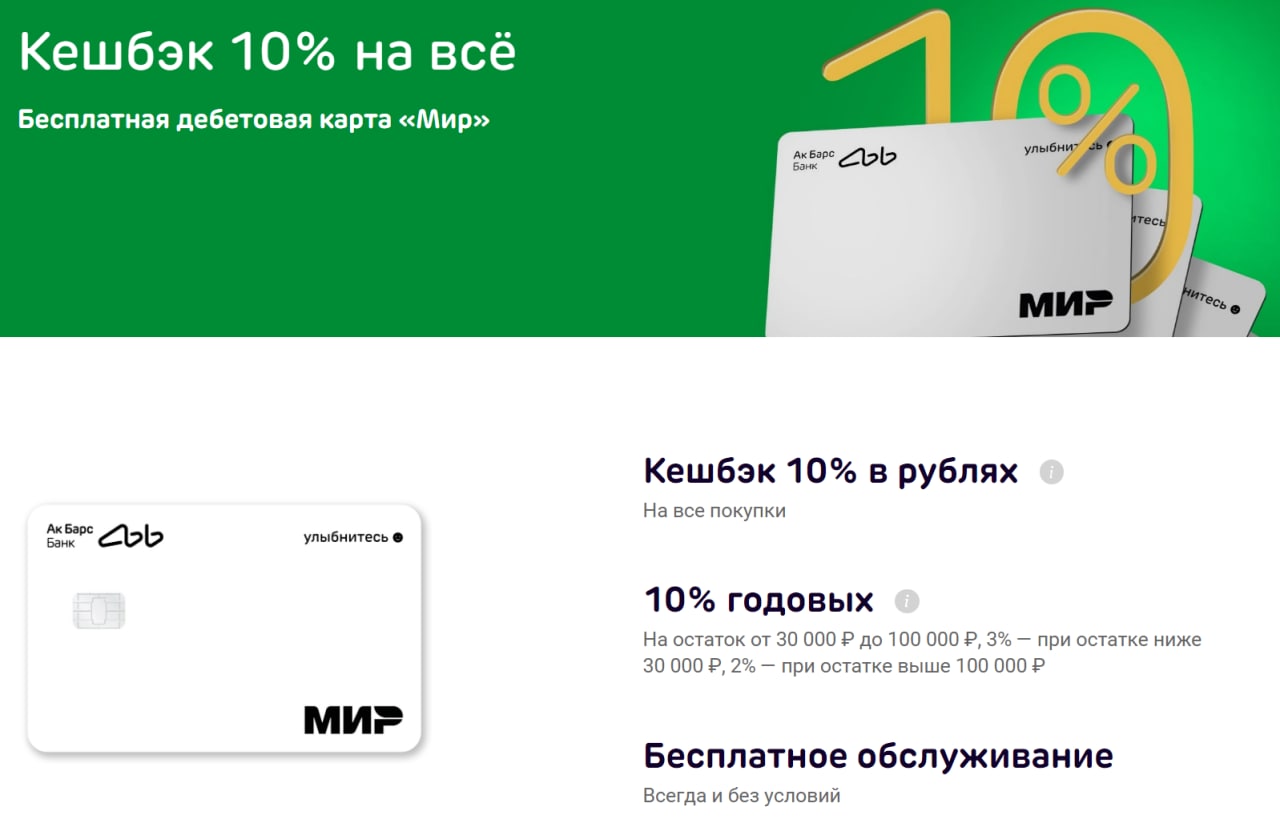 Ак барс лимит снятия наличных. АК Барс банк карта. Карты АК Барс банка дебетовые. Обркарта АК Барс банк. Где номер карты на карте жителя АК Барс.