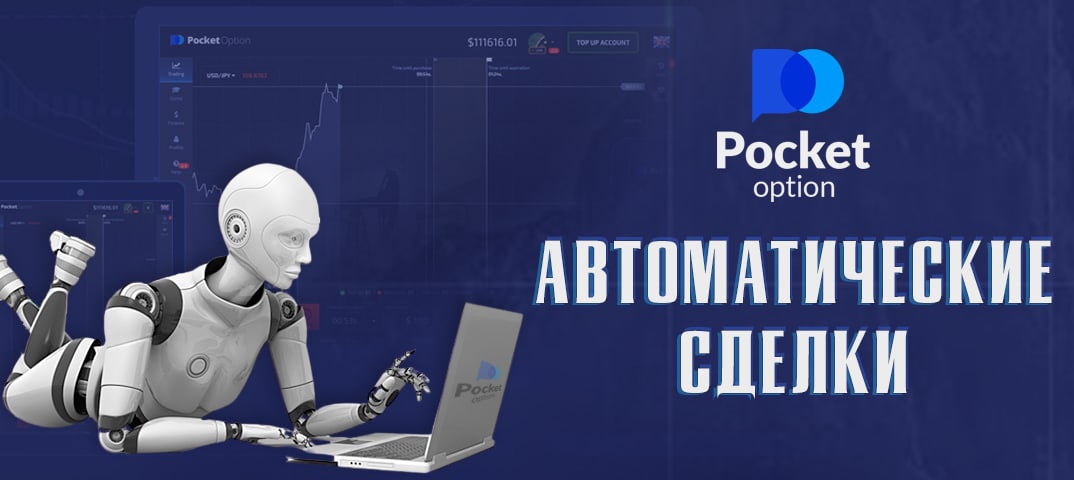 Покет опшен робот. Покет Опшн робот. Keramic Promo banner. Promo banner. Keramic advresing Promo banner.