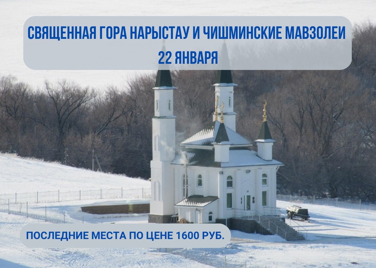 Башадвенчер. Нарыстау. Чишминские мавзолеи. Нарыстау Башкортостан Святой источник. БАШАДВЕНЧЕР Уфа.