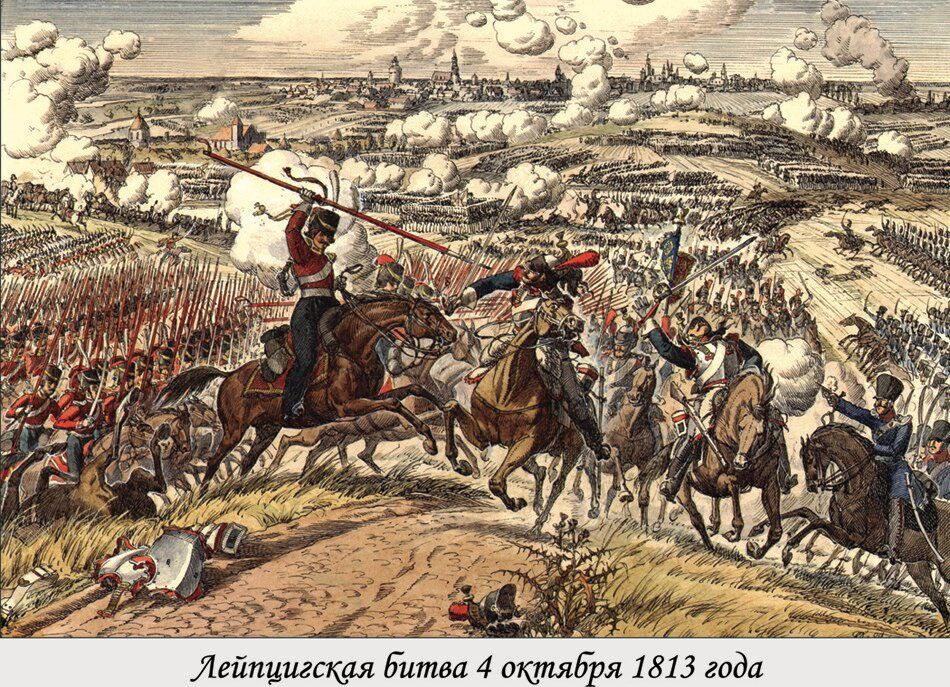 Битва народов 1812. Битва народов 1813. Лейпцигское сражение 1813. Битва Лейпциг 1813. 1813 Битва народов при Лейпциге.