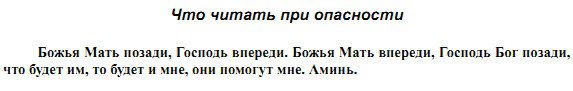 Молитва перед операции встать со стола