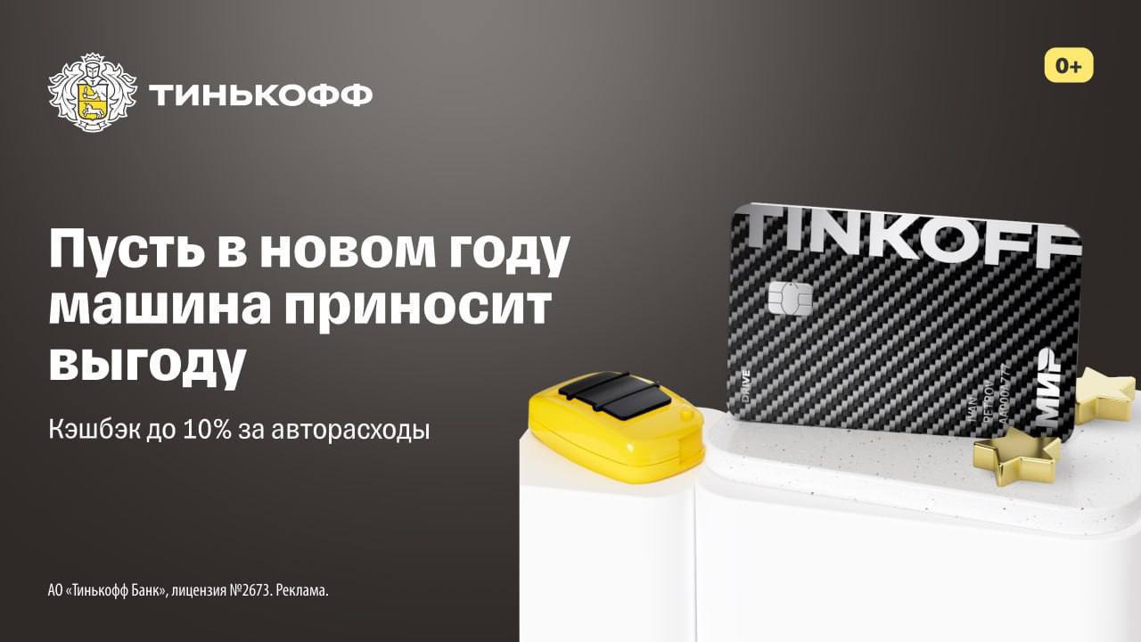 Карта тинькофф драйв с бесплатным обслуживанием