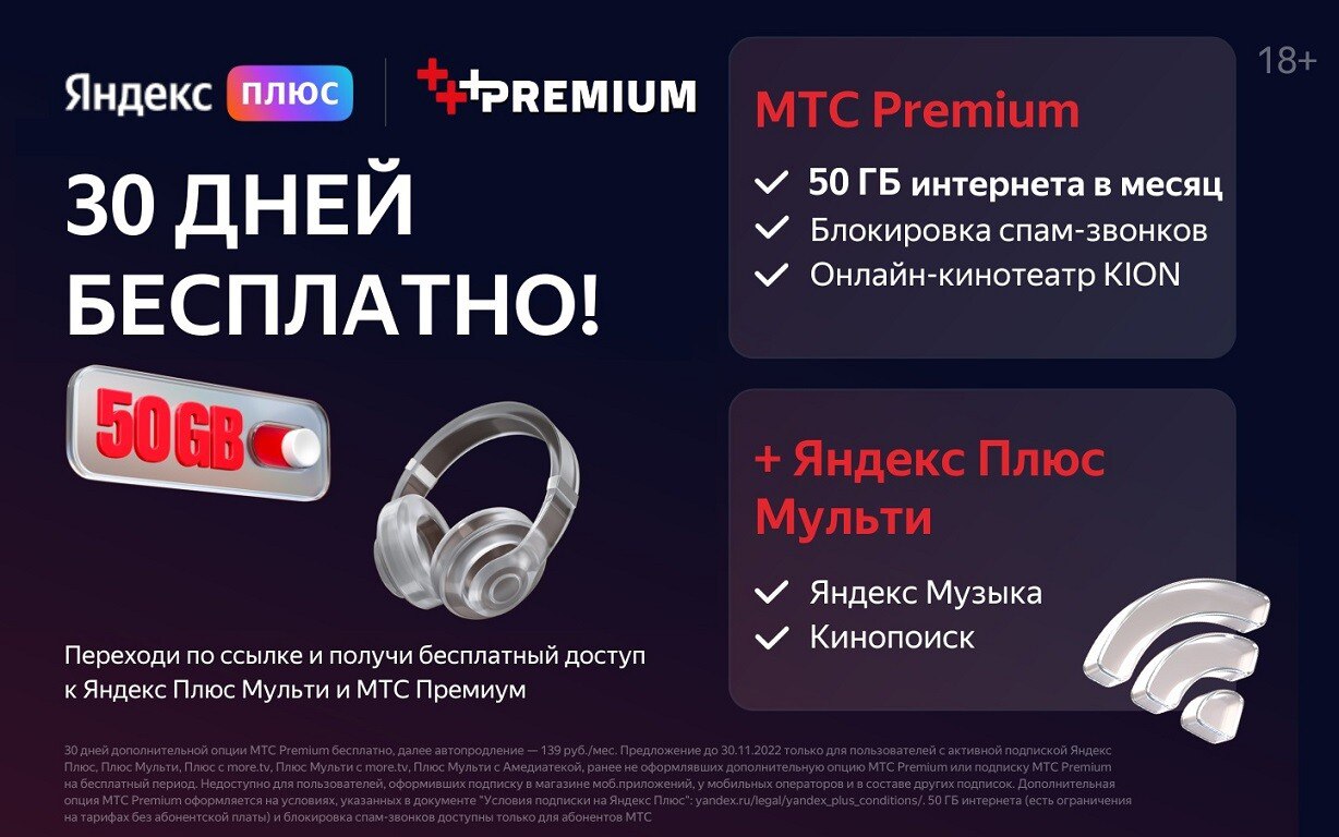 Семейная подписка мтс. МТС Premium logo.