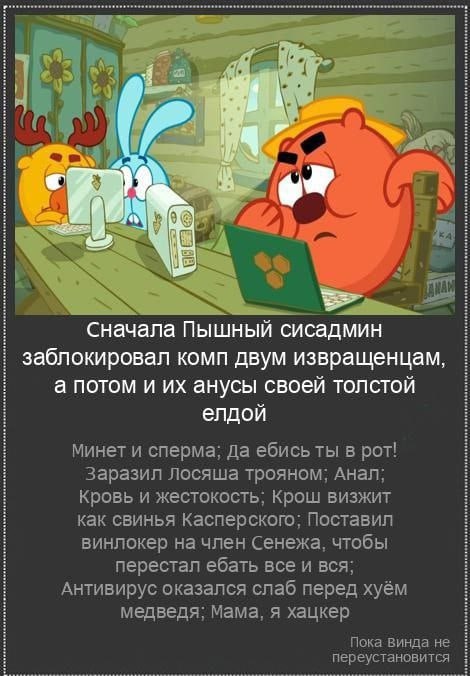 Порно Смешарики Яой Порно Смешарики Яой