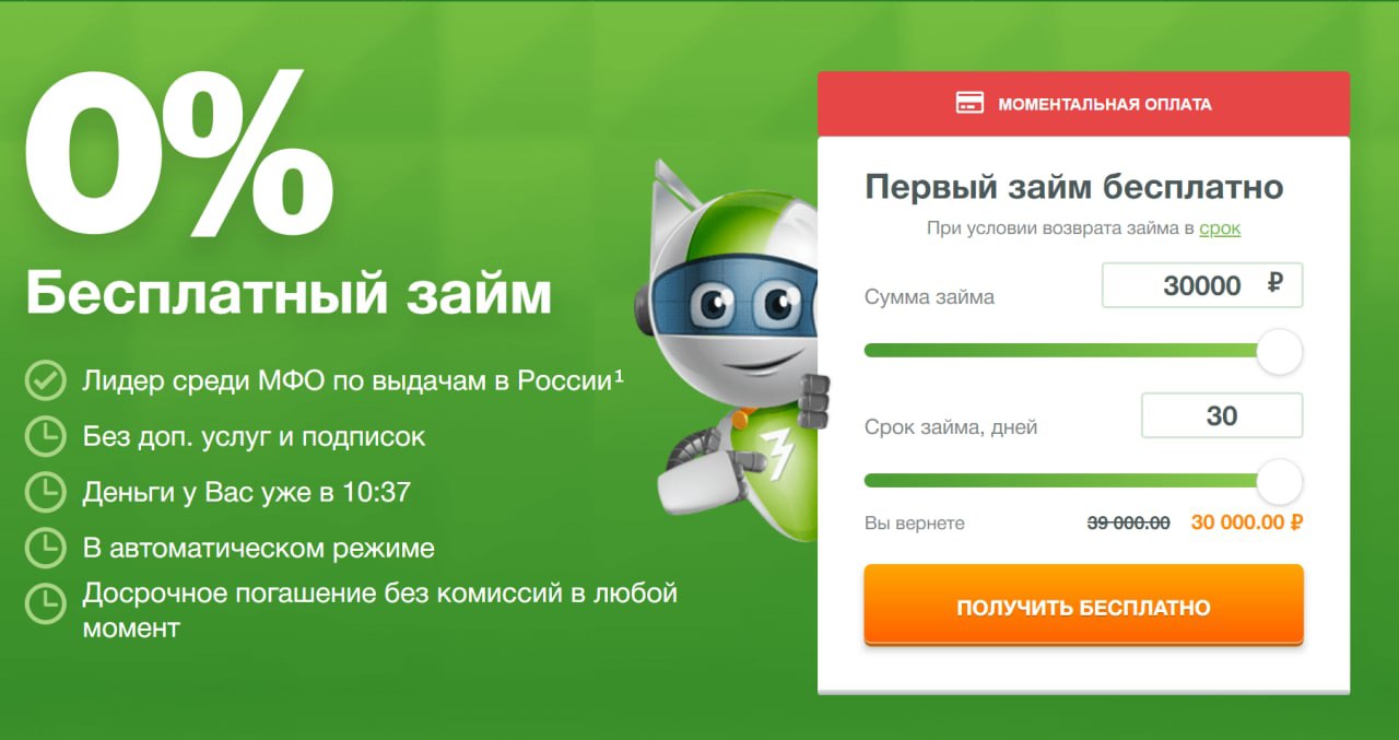 Как оформить онлайн-займ 30000 рублей с плохой кредитной историей