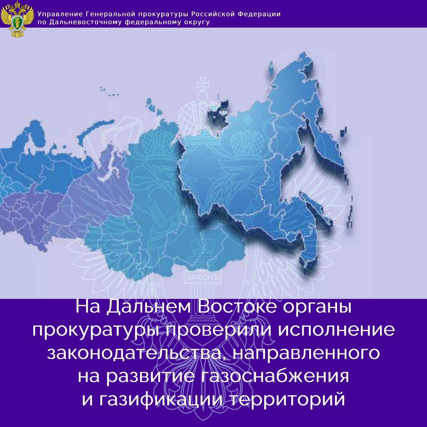 Двфо. Карта ДВФО В векторе. ДФО прозрачный фон. Карта ДВФО для презентации. Дальневосточный и Сибирский федеральные округа подложка.