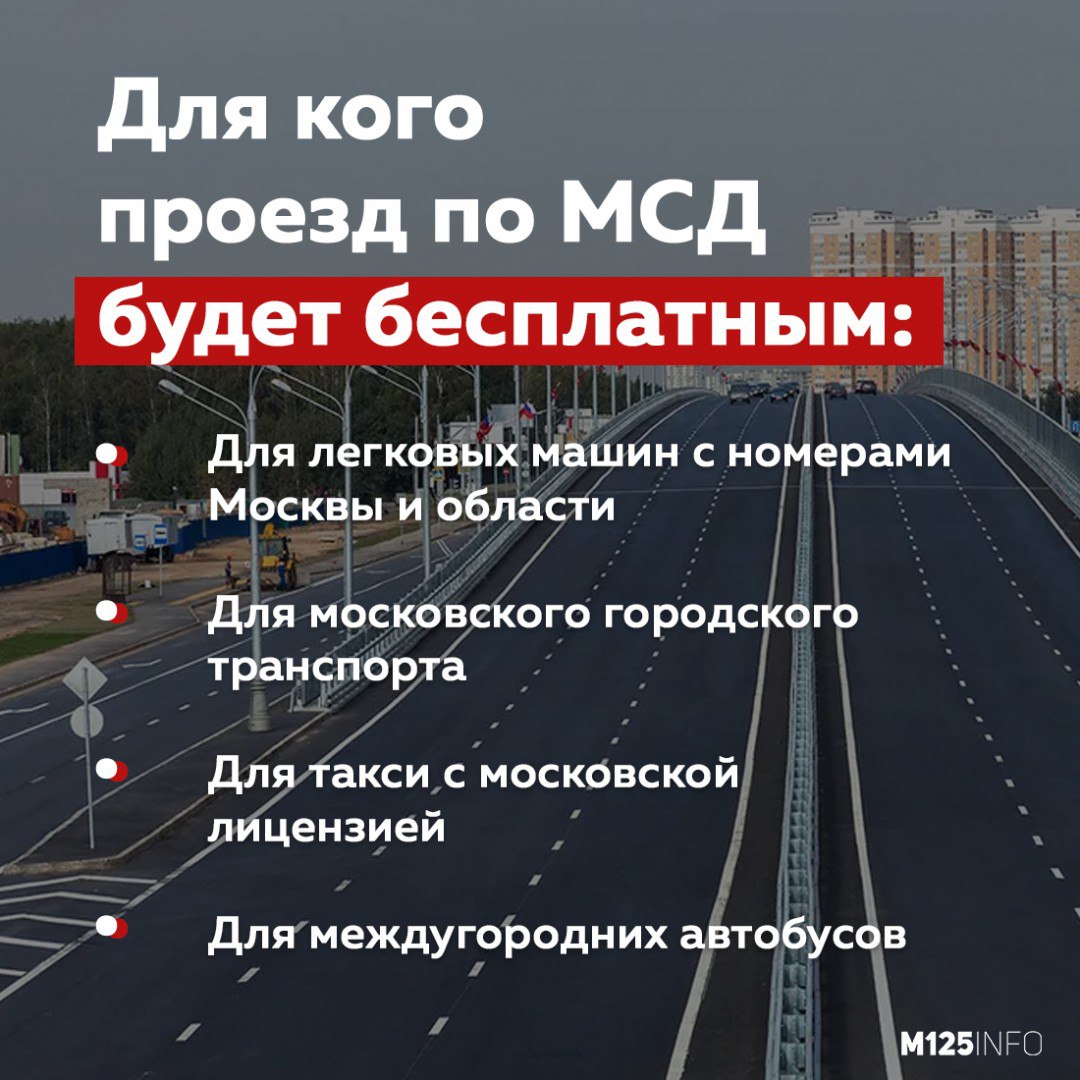 Как платить за проезд по мсд москва. Московскому скоростному диаметру (мсд). московский скоростной диаметр. московский скоростной диаметр на карте. малый скоростной диаметр.