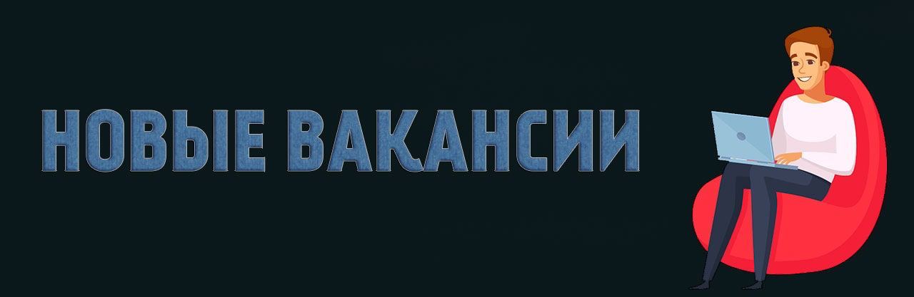 Фриланс без опыта работы вакансии. Дени таргетолог. Копирайтер аудиокниг. Вакансия дублировщик. Фрилансер вакансии для новичков.