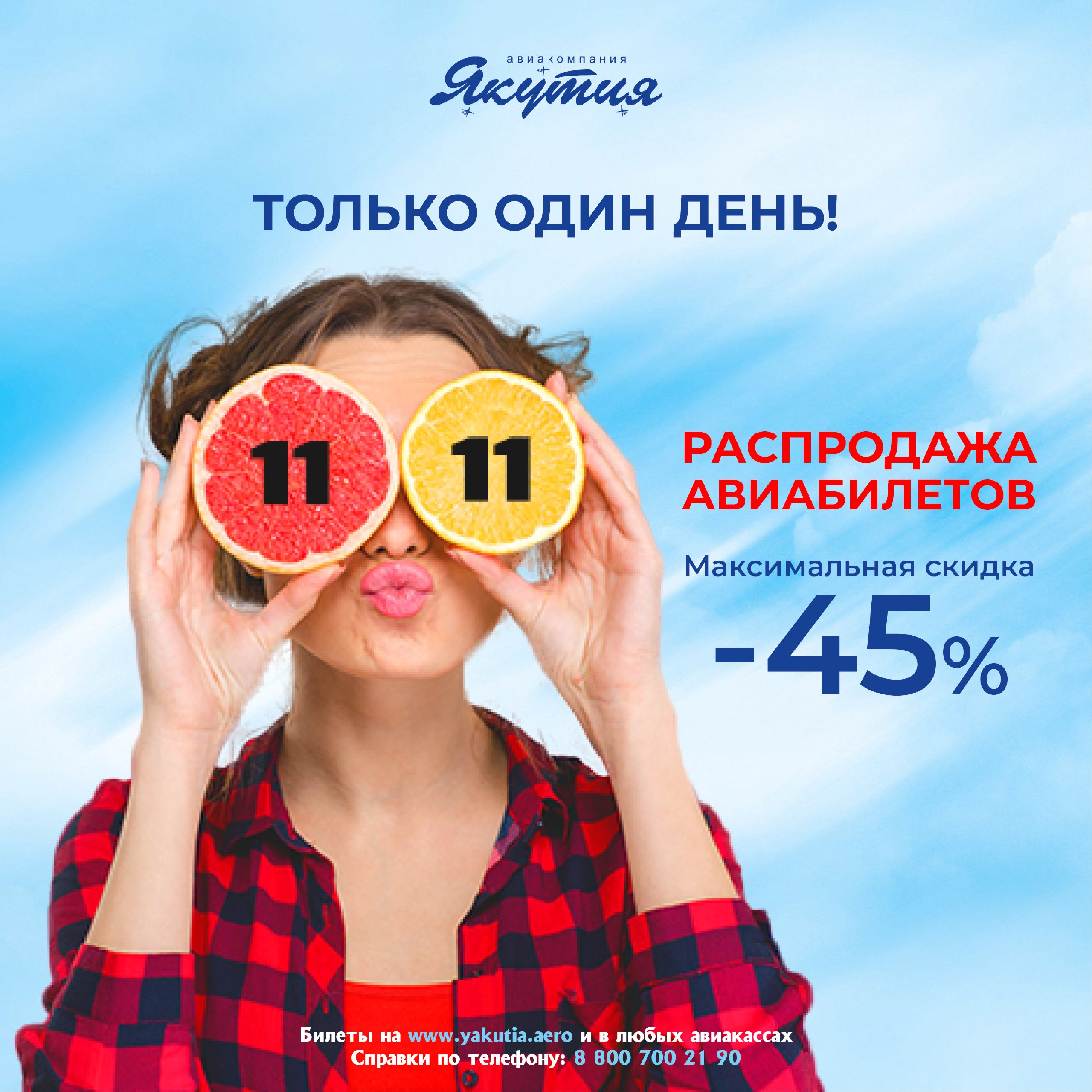 Авиакомпании скидки на билеты. Скидки к тарифам в авиакомпании. Акции и скидки 2023 год на авиабилеты. Победа распродажа билетов 2022.