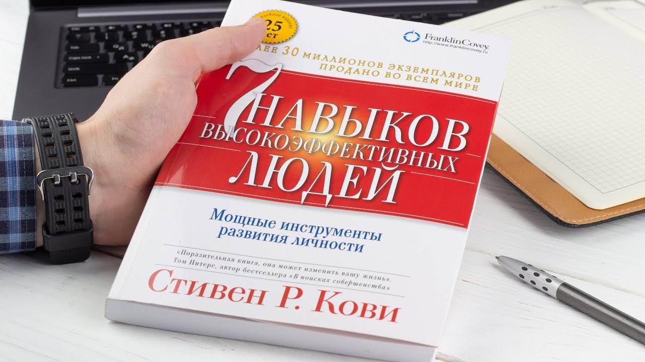 7 навыков высокоэффективных людей читать онлайн бесплатно полностью с картинками на русском языке