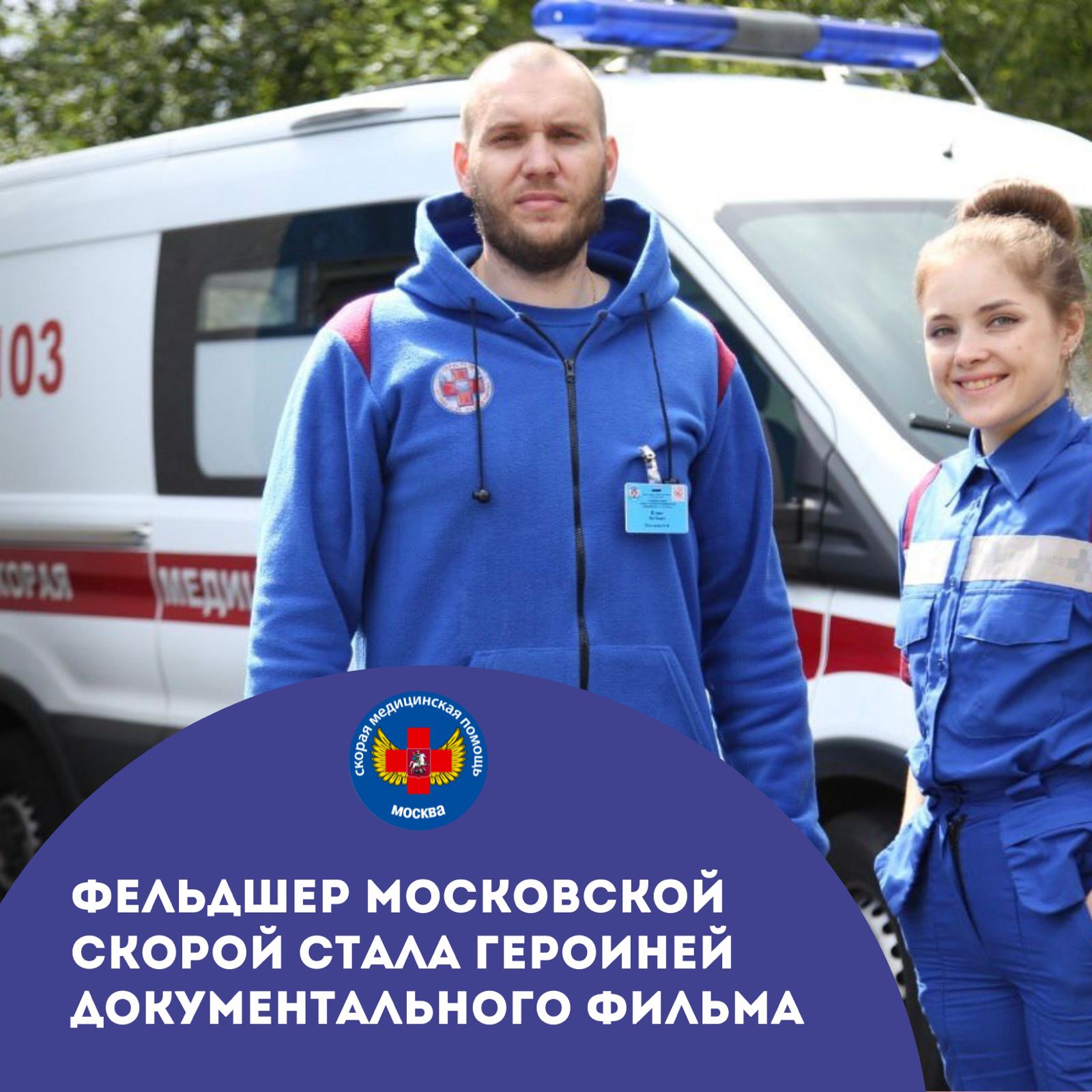 оказание скорой помощи. знающие фельдшеры. работники скорой медицинской помощи. старший фельдшер скорой помощи. речь фельдшера.