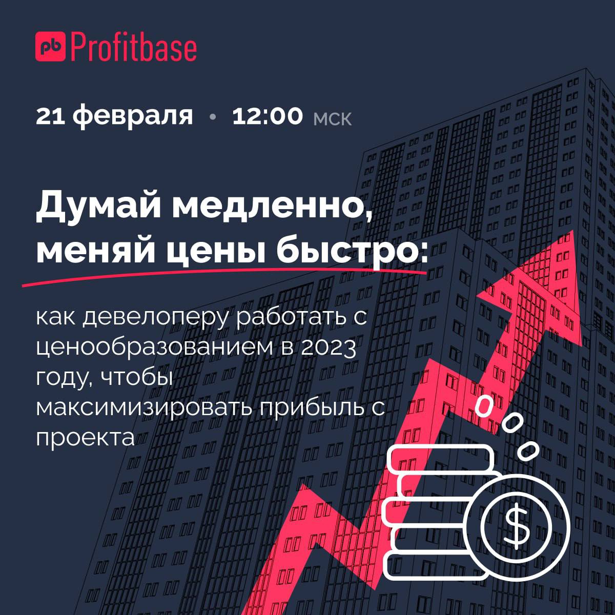 Девелопер года 2023. Profitbase. Profitbase logo