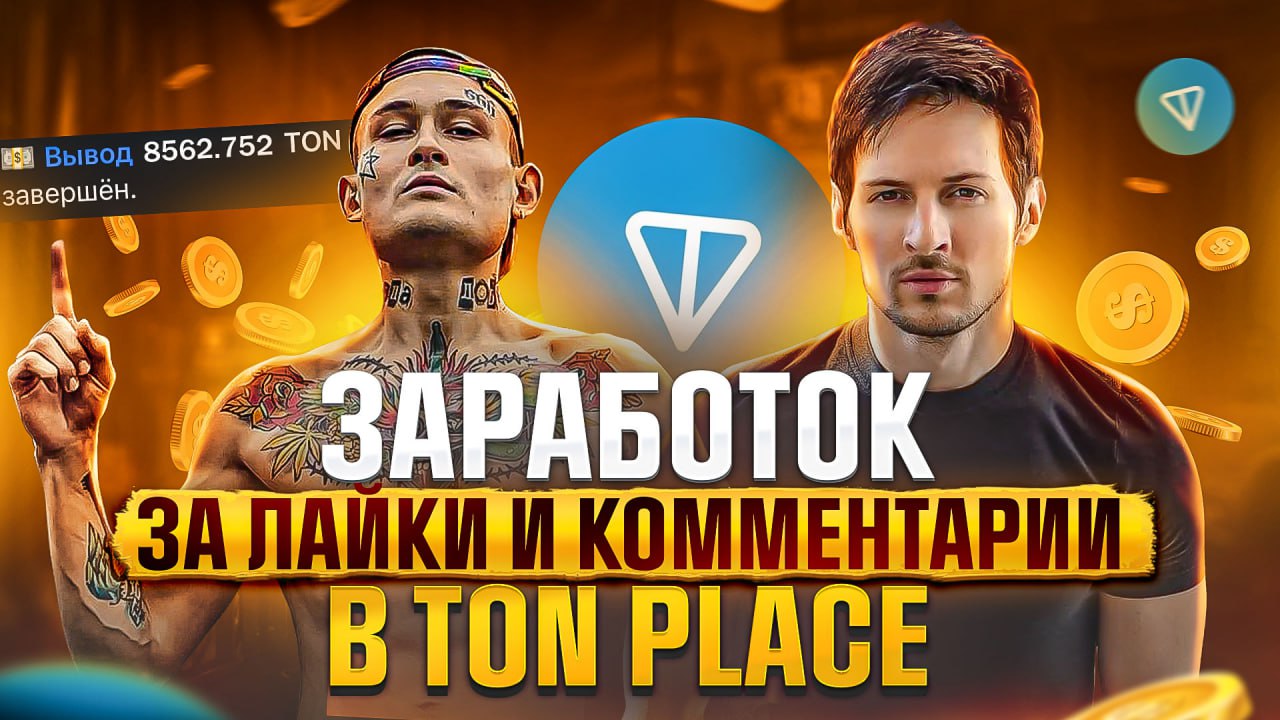 Tone place. Тон криптовалюта.