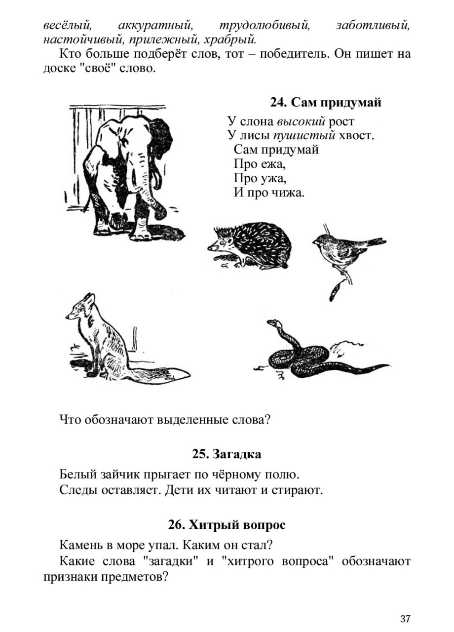 Телеграмма русский язык 4 класс фото 114