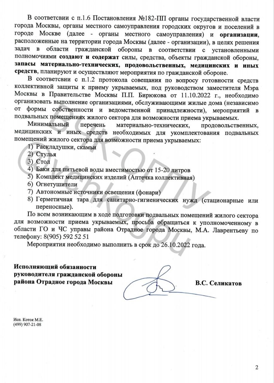 Источник ВЧК-ОГПУ рассказал, что подготовка в Москве бомбоубежищ столкнулась с неожиданной проблемой