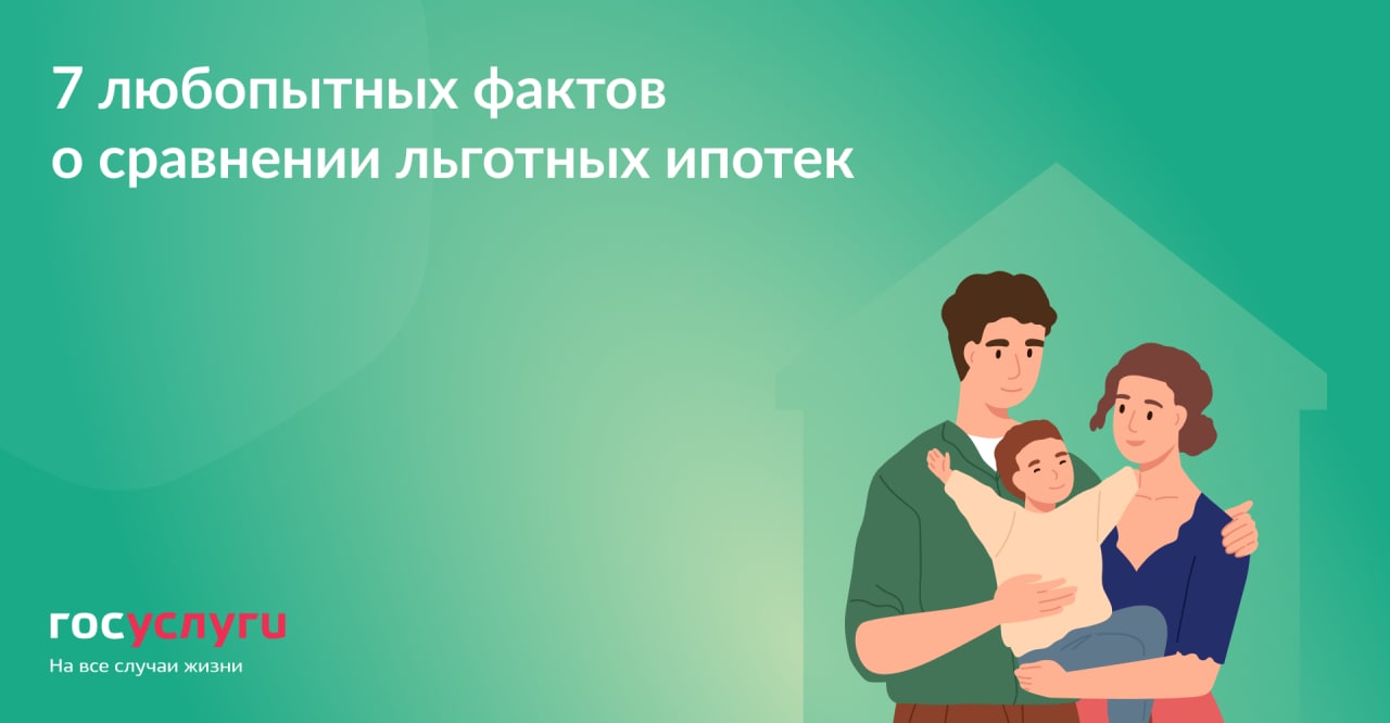 Семейная ипотека рефинансирование 2025