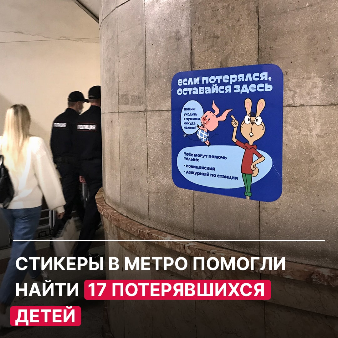 Мышь помидор метро помощь подобрать. В метро Москвы если ребенок потерялся.