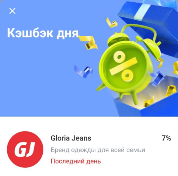 Gloria jeans севастополь sea mall. глория джинс бонусы спасибо. глория джинс самара и спортмастер в одном т ц. кэшбэк в глории джинс. кэшбэк в глории джинс.