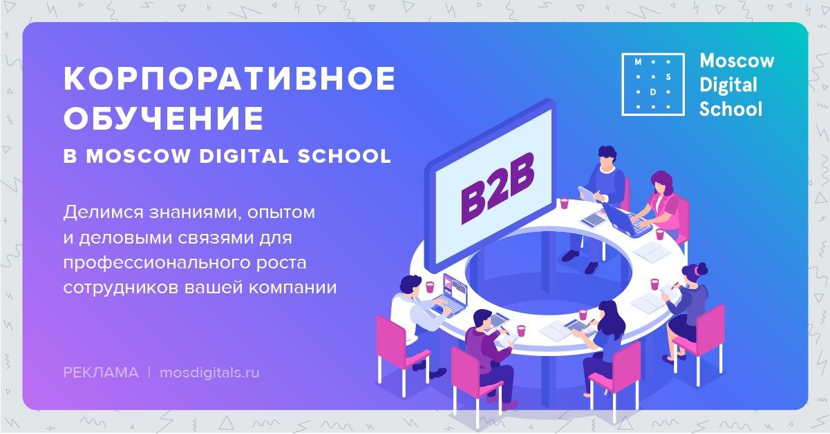 Moscow digital school