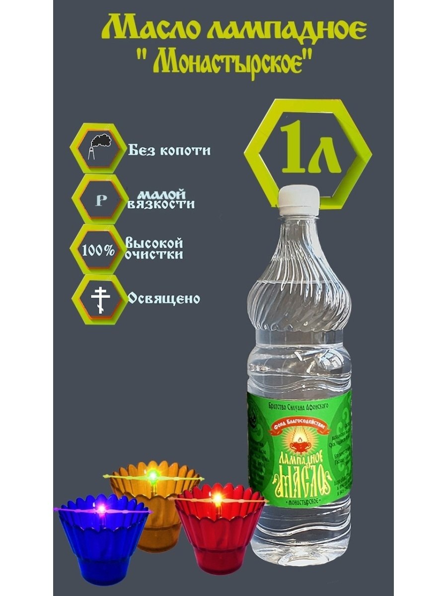 Масло Лампадное Соборное Купить