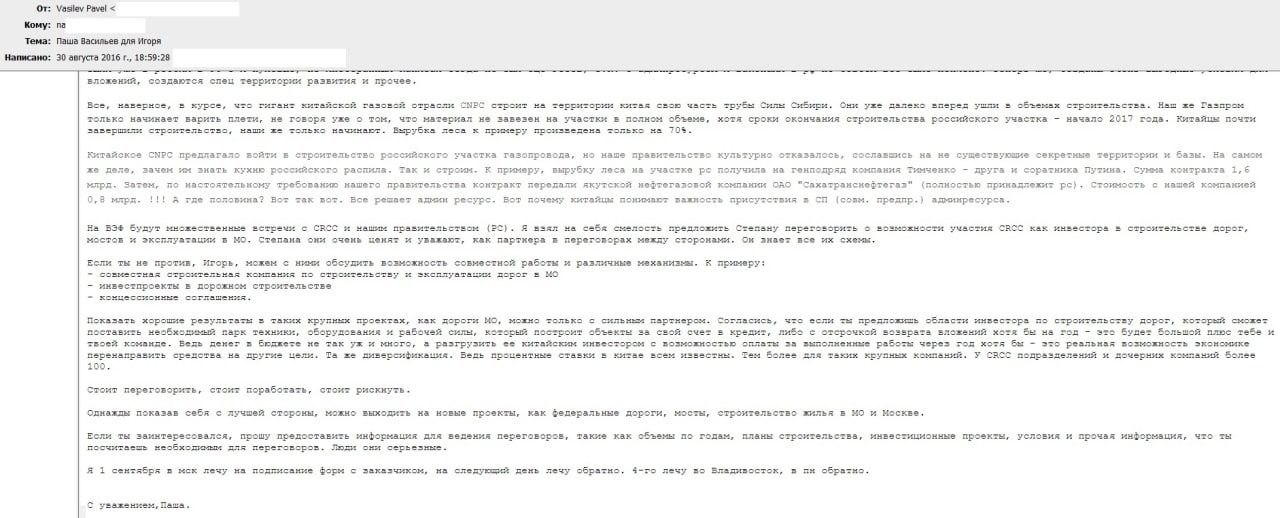 Телеграм-канал BlackMirror опубликовал новую порцию писем из электронной почты одного из самых коррумпированных чиновников- вице-губернатора Московской области Игоря Трескова