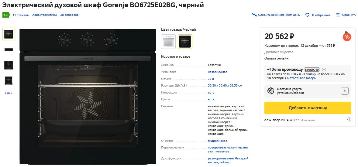 Электрический духовой шкаф gorenje bo6737e02x инструкция